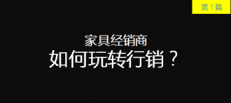 如何玩转行销?第一招:找对人