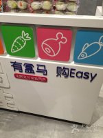阿里旗下盒马鲜生拒收现金 央行:涉嫌违法