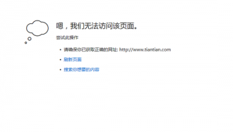 天天网倒下了:官网无法打开 人去楼空