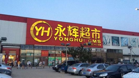 永辉超市变形记
