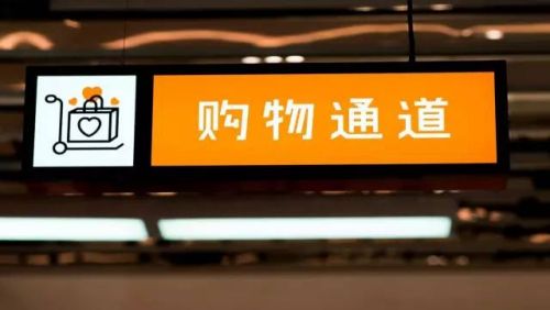 “无人店”越开越多 是否将开启消费新时代?