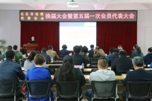 北京连锁经营协会换届 李燕川担任新任会长