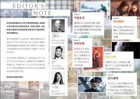 英敏特发布2018年中国五大消费者趋势