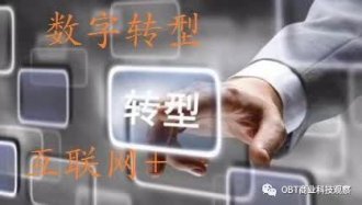 调查:如果数字转型失败,一半公司将在4年内消失