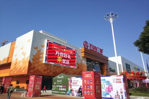 “BRAVO YH”安徽铜陵万达店今日开业