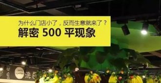 为啥现在面积不大的社区超市,反而比大卖场更赚钱?