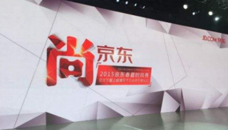 京东深入时尚圈 铺路引进设计师品牌