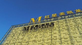 红星美凯龙再次冲击A股IPO 盈利模式与地产商相似