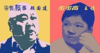 点评步步高数字化转型战略