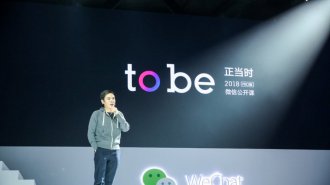 张小龙发布2018微信全新计划(内附演讲全文)