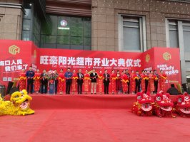 开业来持续客流如织,揭秘旺豪阳光超市四新概念经营法