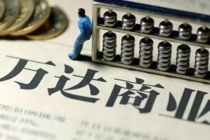 四大豪门“组团”投万达,各方都怀的啥心思?