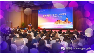 王府井集团召开2018年工作会议