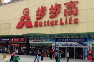 步步高:联手腾讯打造“智慧零售”战略
