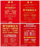 2018春节,这些零售企业都放假!