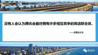 腾讯组建中国超市联盟背后的野心