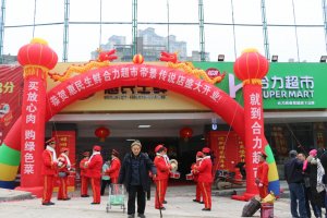 再开两店迎新年 惠民生鲜合力超市门店突破70家