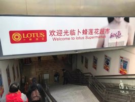 卜蜂莲花2017新开7家超市 连亏五年终于赚钱了