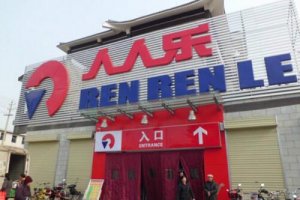 人人乐2017年实现营业收入88.55亿元