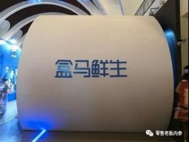 盒马VS京东:云超和物流的侯毅版方法论