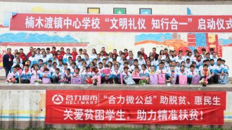 贵州合力“微公益”进校园,捐款助力精准扶贫