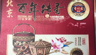 “香港稻香村”被判傍名牌