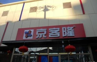 完善自有电商 京客隆2017年净利同比增长78%