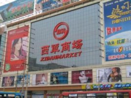 闭店止损拓展线上 首商股份净利增速回升