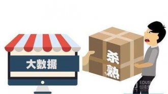人民日报谈大数据杀熟:看人下菜碟 已构成价格欺诈