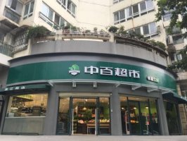 引入永辉生鲜经营模式 中百集团净利润增946.18%