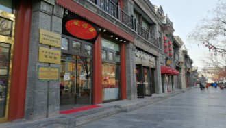 前门大街又调整 多家老字号清退