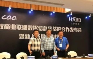 蚂蚁商盟召开数据信息化战略发布会 再添2家新成员