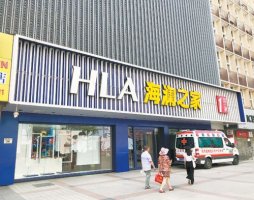 海澜之家王府井“招牌”店关闭