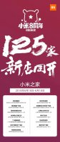 小米618在线下“打了个响指” 125家店同开