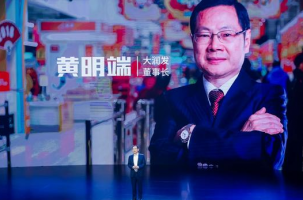大润发黄明端:钉钉是大润发新零售跑道上的"新跑鞋"