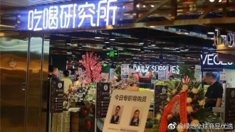 对标盒马和永辉超级物种,绿地开了家“吃喝研究所”