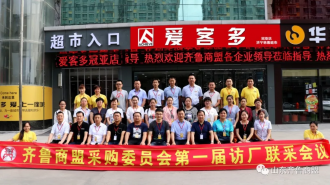 齐鲁商盟采购委员会第一届访厂联采活动顺利举行