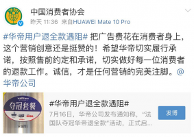 中消协微博喊话:华帝履行退款承诺