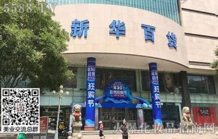 新华百货关于股东要约收购的提示暨复牌公告