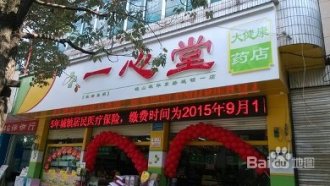受益门店直营网络建设 一心堂上半年净利同比增35%