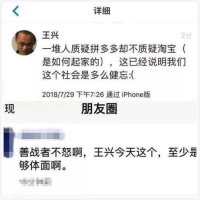 王兴替拼多多“解围” 美团上市了解一下?
