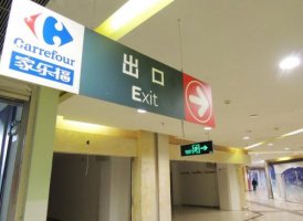 家乐福卖身腾讯退出中国?回应:这个消息太离奇了!