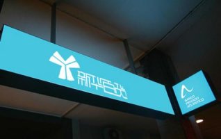 新华百货股东分红提案再被否 物美系持股或达40.94%