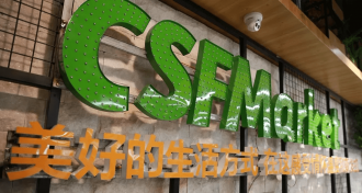北京超市发学院路店重装开业,引入多种服务业态