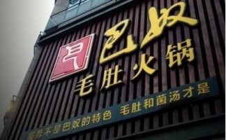 巴奴宣布要停止24小时营业策略