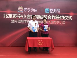 苏宁小店引进同城帮推出手机收旧业务