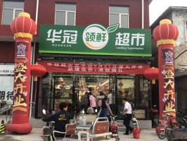 华冠超市新店开进京西南第一大村