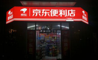 京东便利店的理想与现实