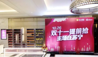 苏宁联动 9000家门店备战双十一