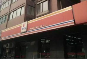 百世收购西安爱得宝便利店